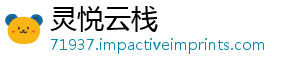 灵悦云栈手机访问